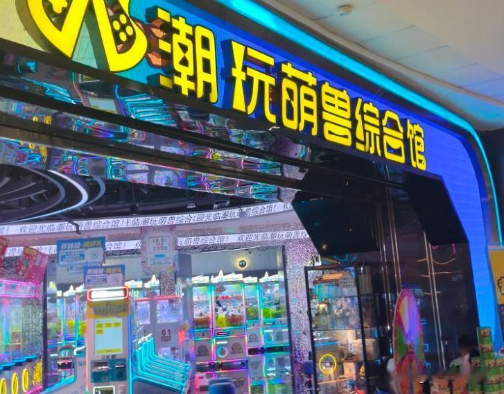 宜宾万达这家“抓娃娃机综合馆”,吃相太难看！娃娃机未公示抓取概率，商家私自调低爪