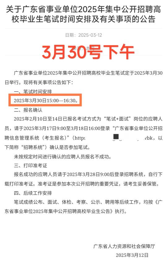 广东统考出考试时间啦！30号下午考！