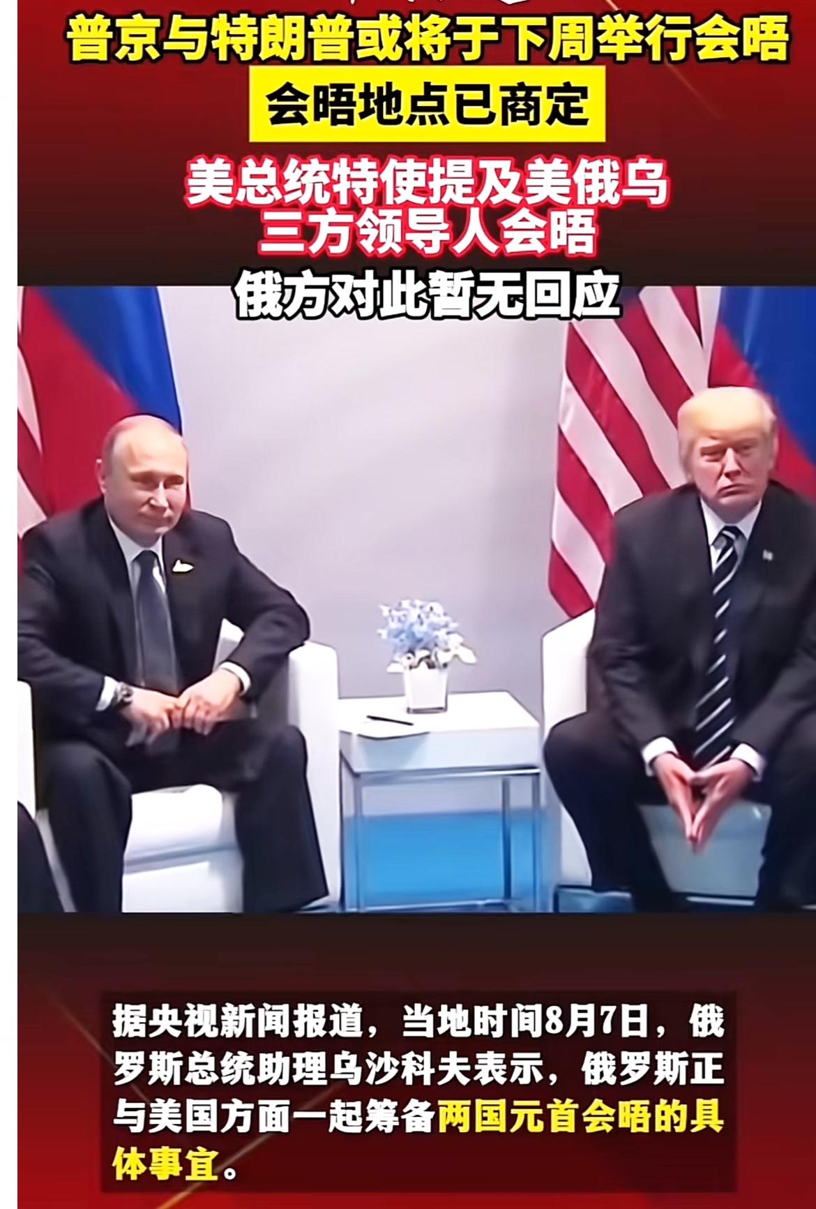 俄美会晤，“靠家”坐不住了！

此消息刚一传出，乌克兰和欧盟这边就炸开了锅，他们