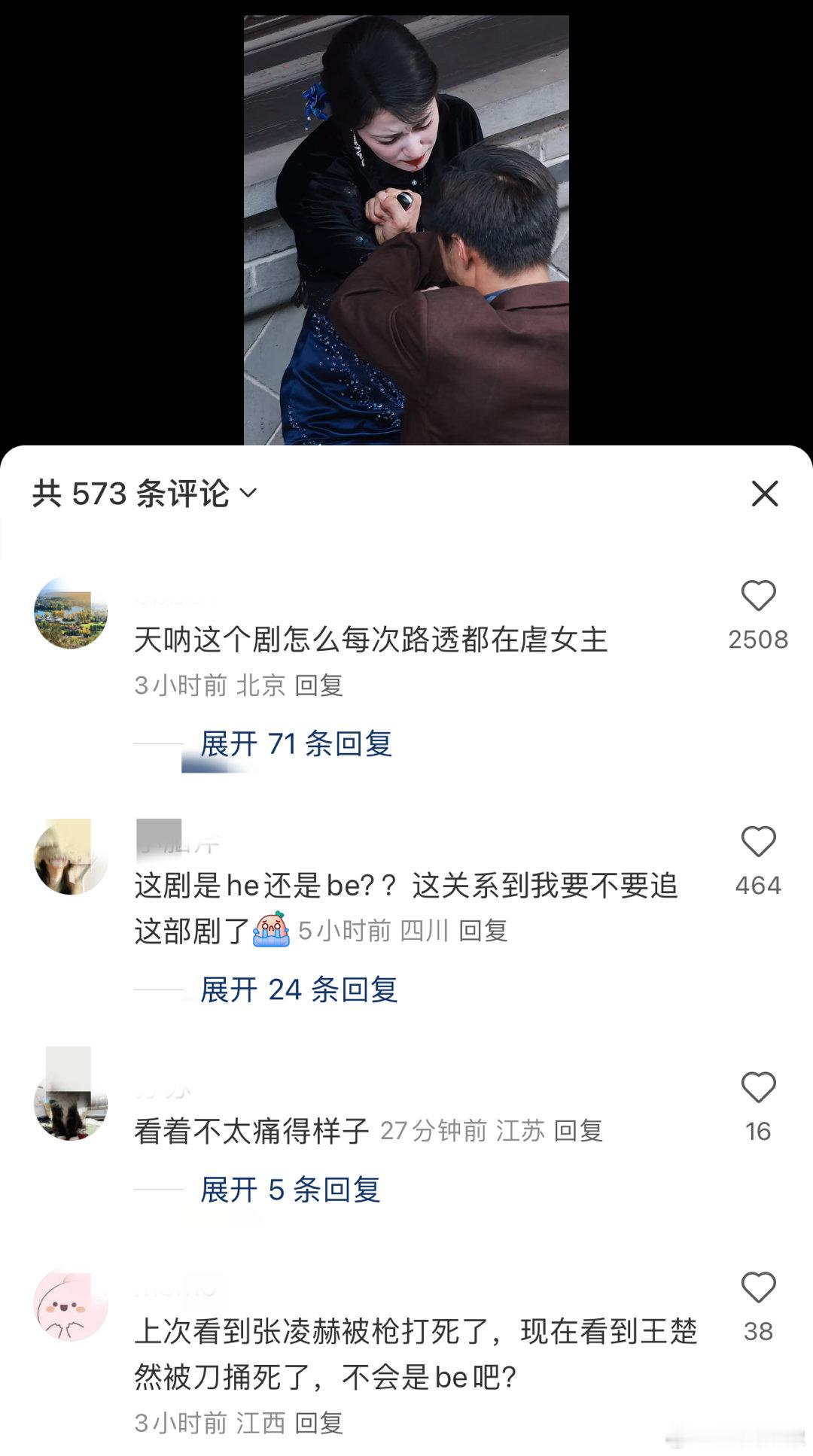 网友开始担心电视剧《这一秒过火》结局会不会是be了，说每次看到女主都是被打，也看