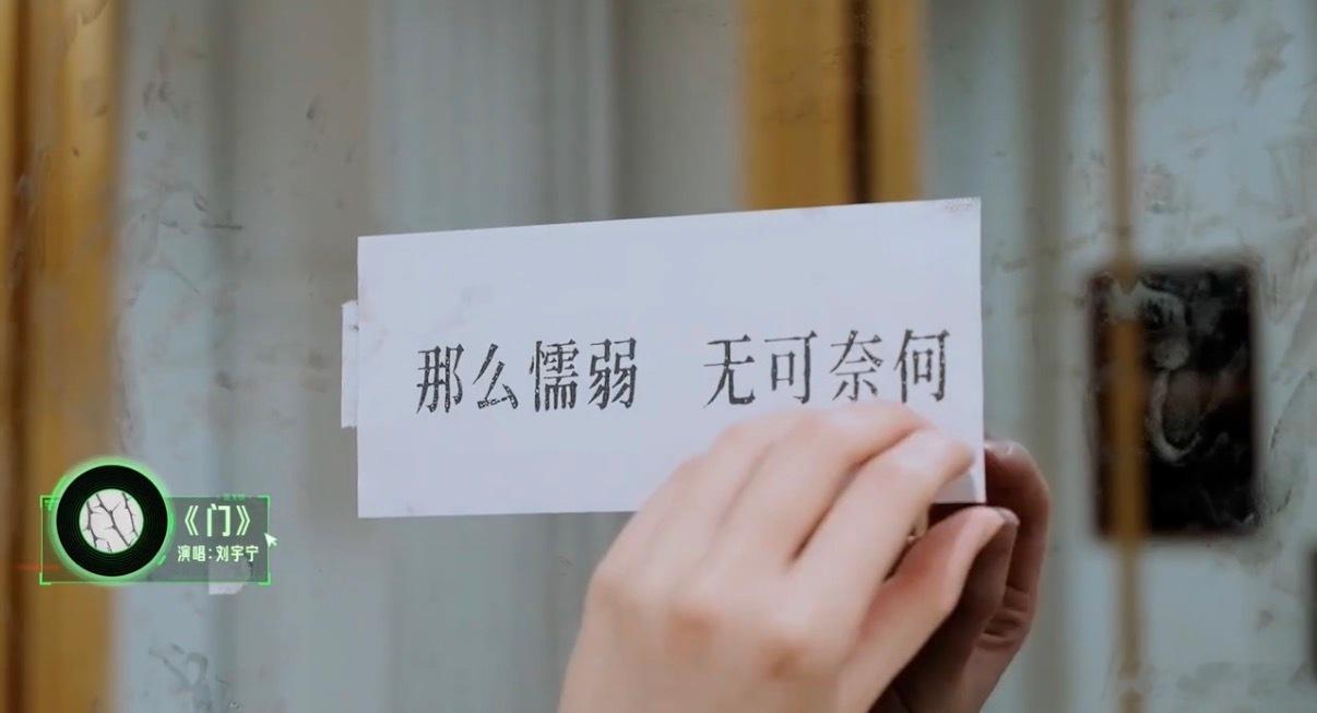 王玉雯一秒认出刘宇宁的歌开推里王玉雯看到歌词瞬间就锁定是刘宇宁的《门》，一秒反应