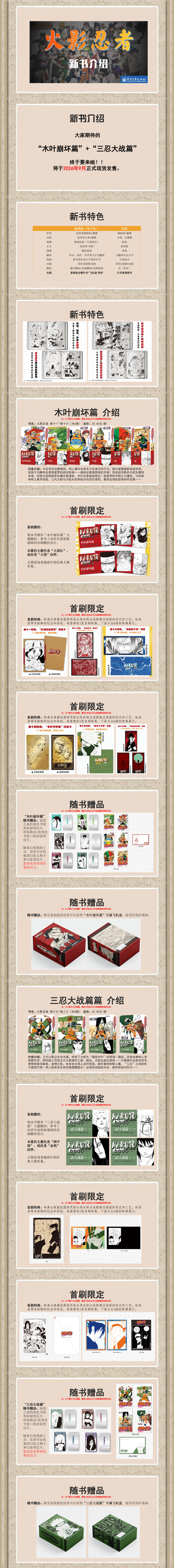 《火影忍者》重制版漫画，“木叶崩坏篇”+“三忍大战篇” 确认将在2026年9月现