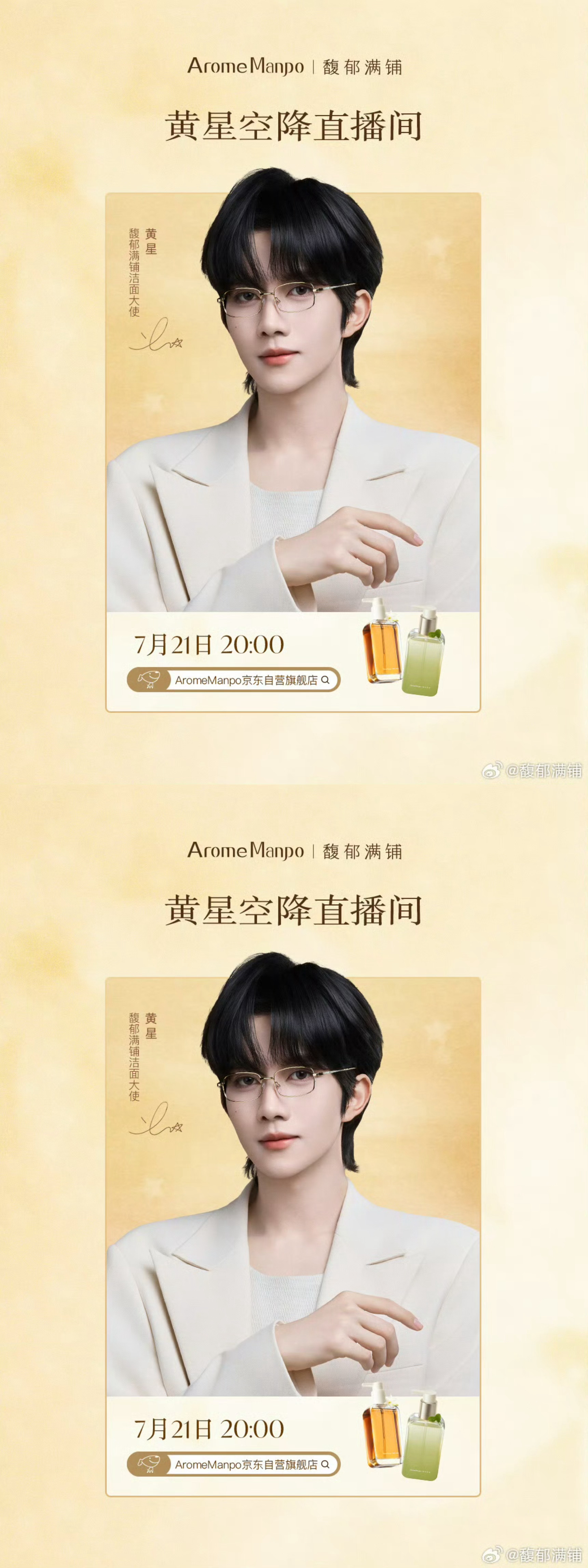 黄星新鲜直播预告，金丝眼镜+白西装好帅啊，期待新鲜的星星