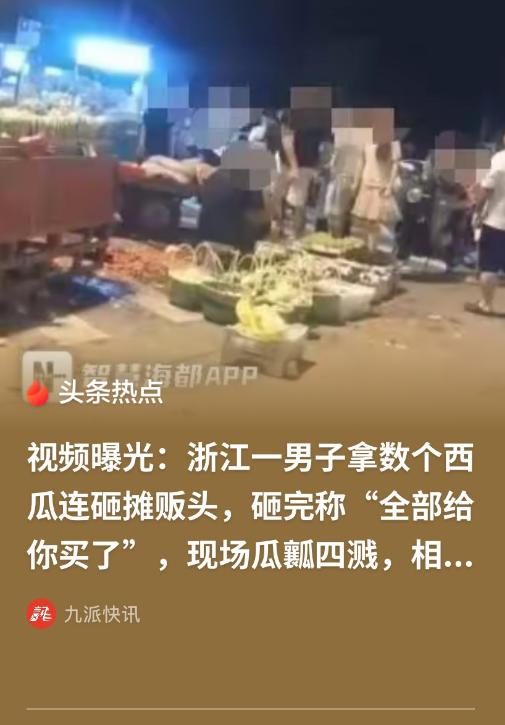 浙江宁波，一摊主在路边卖西瓜，有个女的过来挑瓜，用手对着西瓜咔咔一顿拍打，摊主看