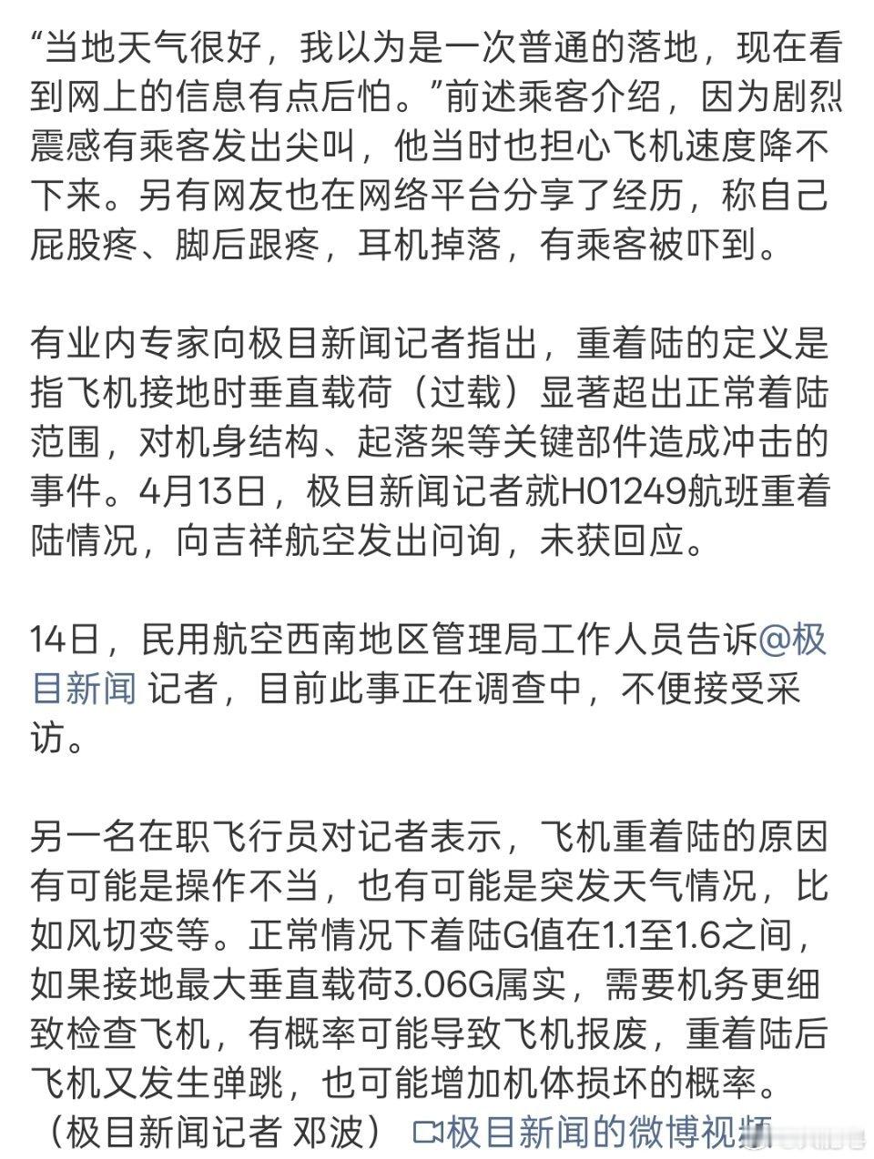 上海至重庆一航班重着陆有乘客尖叫 重着陆其实不吓人，吓人的是着陆下去然后弹起来，
