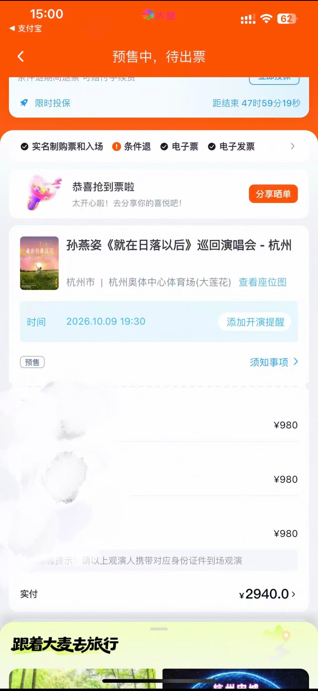 不要秋天第一杯奶茶了俺要秋天第一张门票啊啊啊啊！！激动鼠了我妹抢票每次都偷偷的给