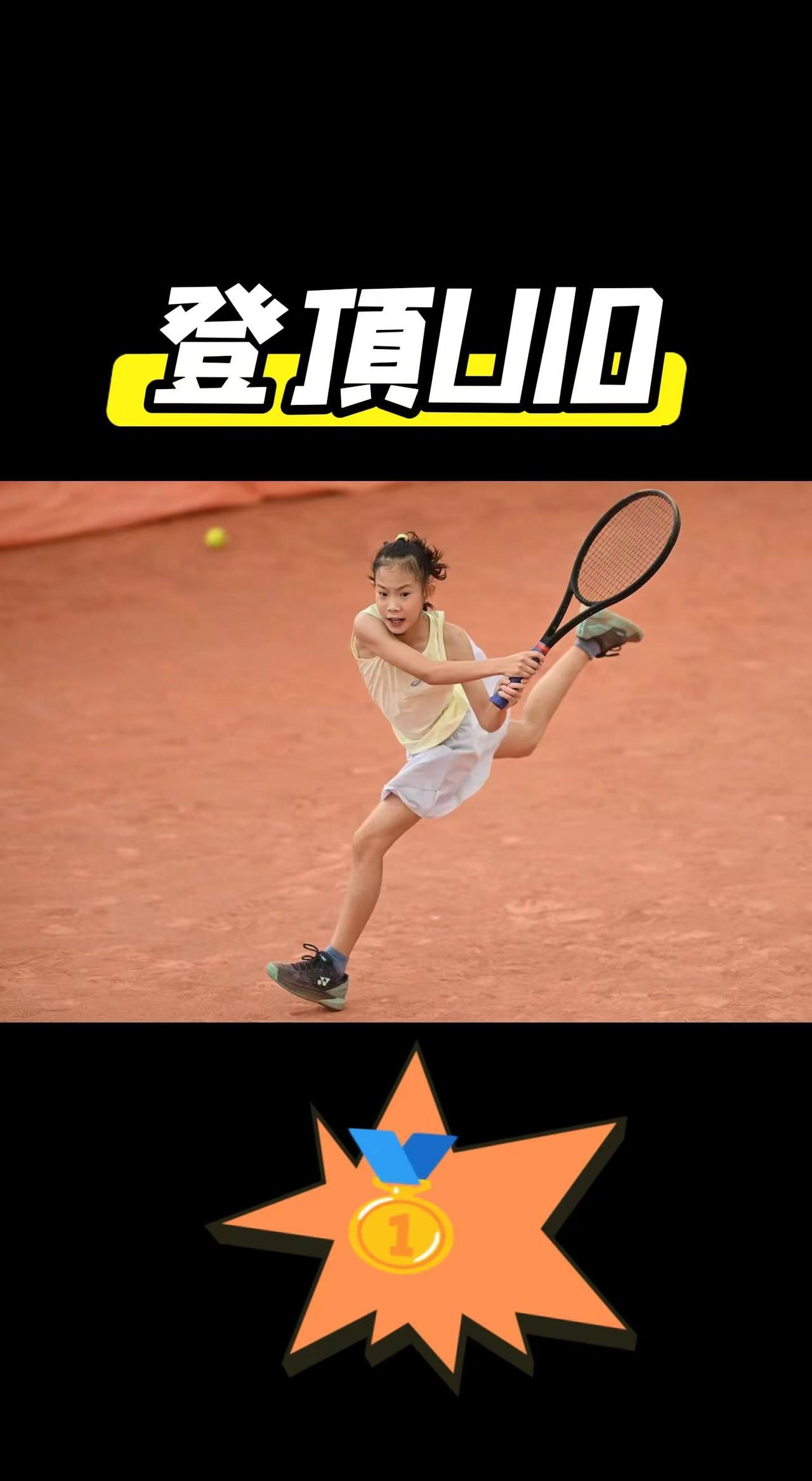 登顶U10🥇。道阻且长，行则将至。恭喜宁波凡体球员乐芸源登顶女子U10🥇