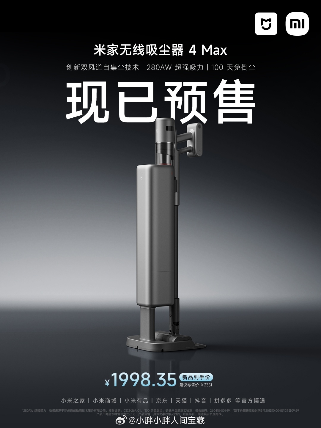 【关注+转赞评，抽送价值2351的新品米家无线吸尘器4Max一台！】米家无线吸尘