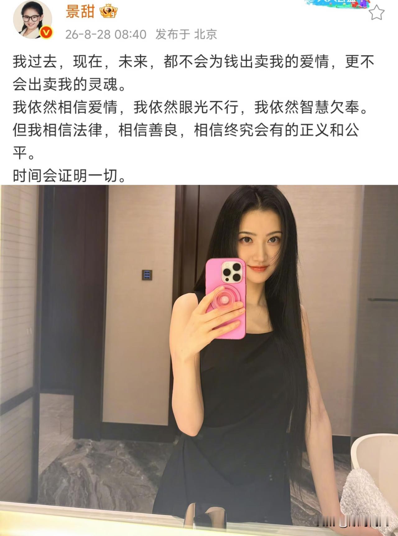妈呀，大早晨的景甜回应和孙宇晨的事了，昨天工作室还说不做任何回应，可能热度太高了