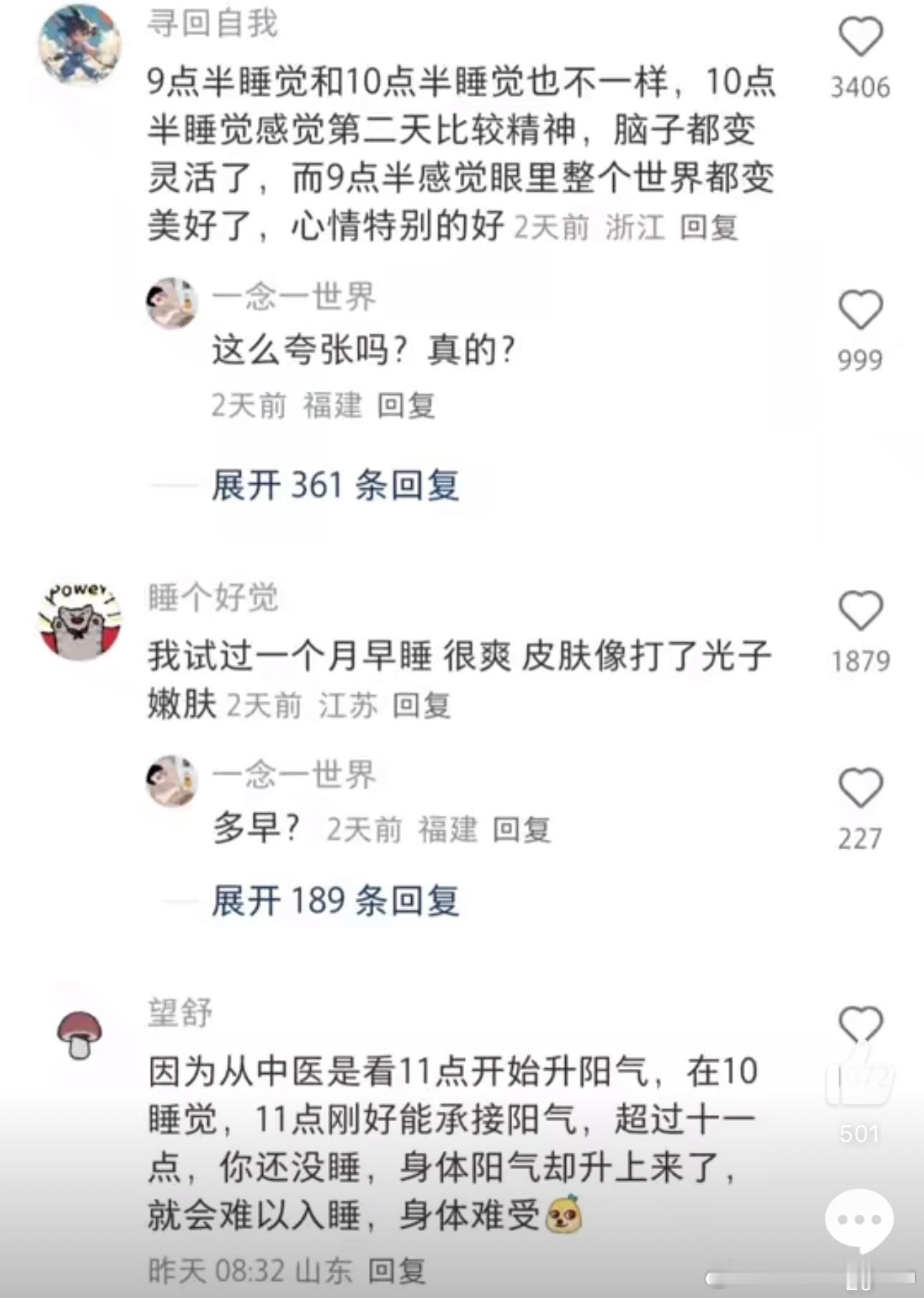 早睡的好处终于显露出来了 我试过，是真的！ ​​​