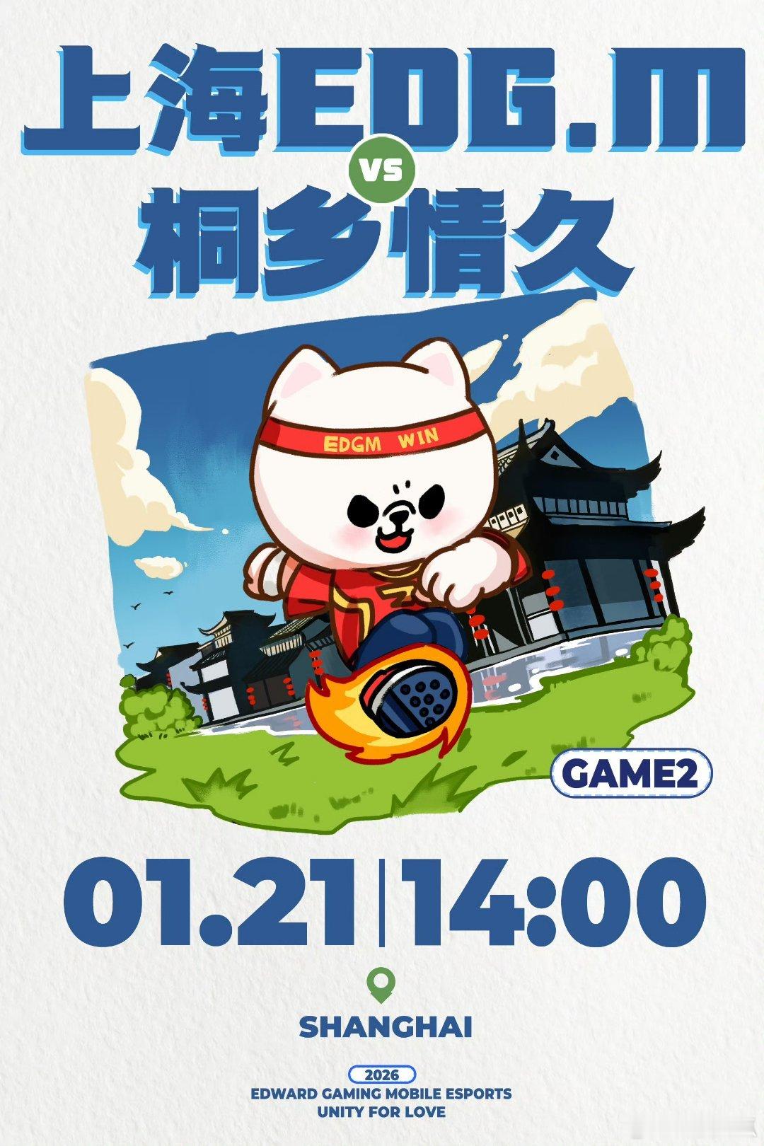 EDGM对战情久｜赛前海报14: 00上海EDGM 「火速冲刺」桐乡情久「 绳上