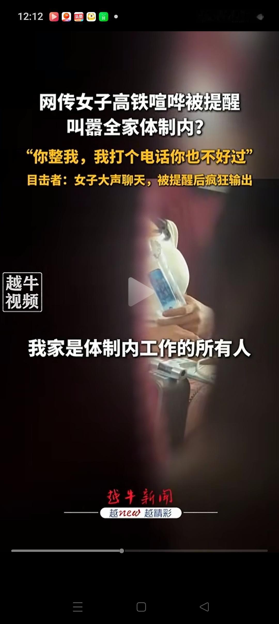 女子高铁大声聊天被提醒，叫嚣全家体制内，大姐姐是10年的交警。并说自己一般都是坐