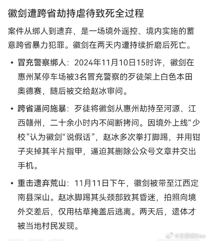 徽剑这个事情，真的难以理解。绑架殴打致人死亡，最终判决是主犯死缓两年。如此性质恶
