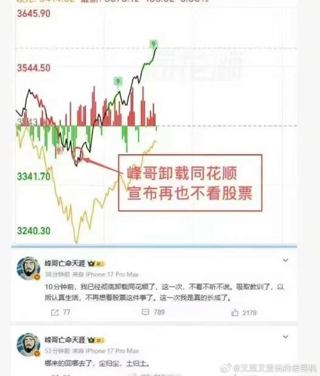 峰哥啊峰哥，你这在三天两头在网上晒，被量化抓为权重因子了吧？