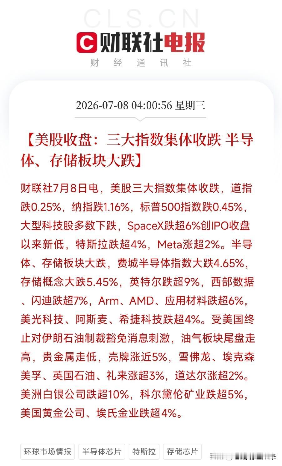 凌晨4点，美股收盘的钟声，像一记沉重的铁锤，为这轮全球科技股的惨烈动荡，砸下了又