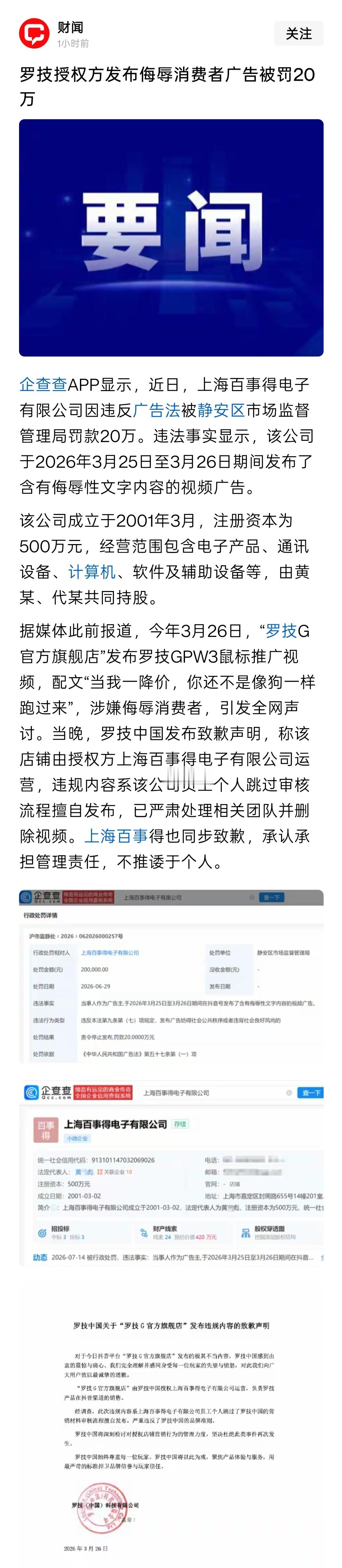 “我一降价，你还不是像狗一样跑过来？”据媒体援引企查查消息称，罗技授权方“百事得