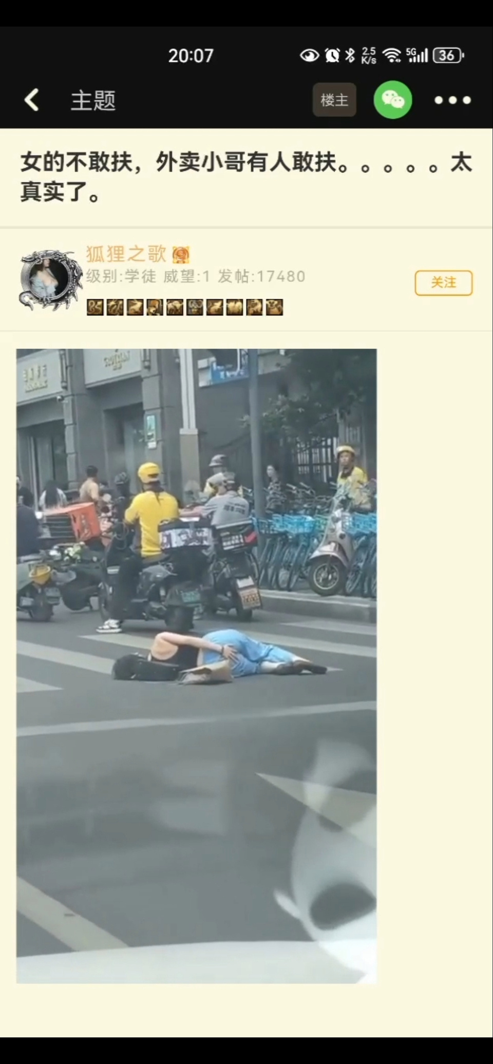 Linyuejia闲聊站别觉得路人不扶就是冷漠！路人、外卖员不敢轻易扶起倒地女子