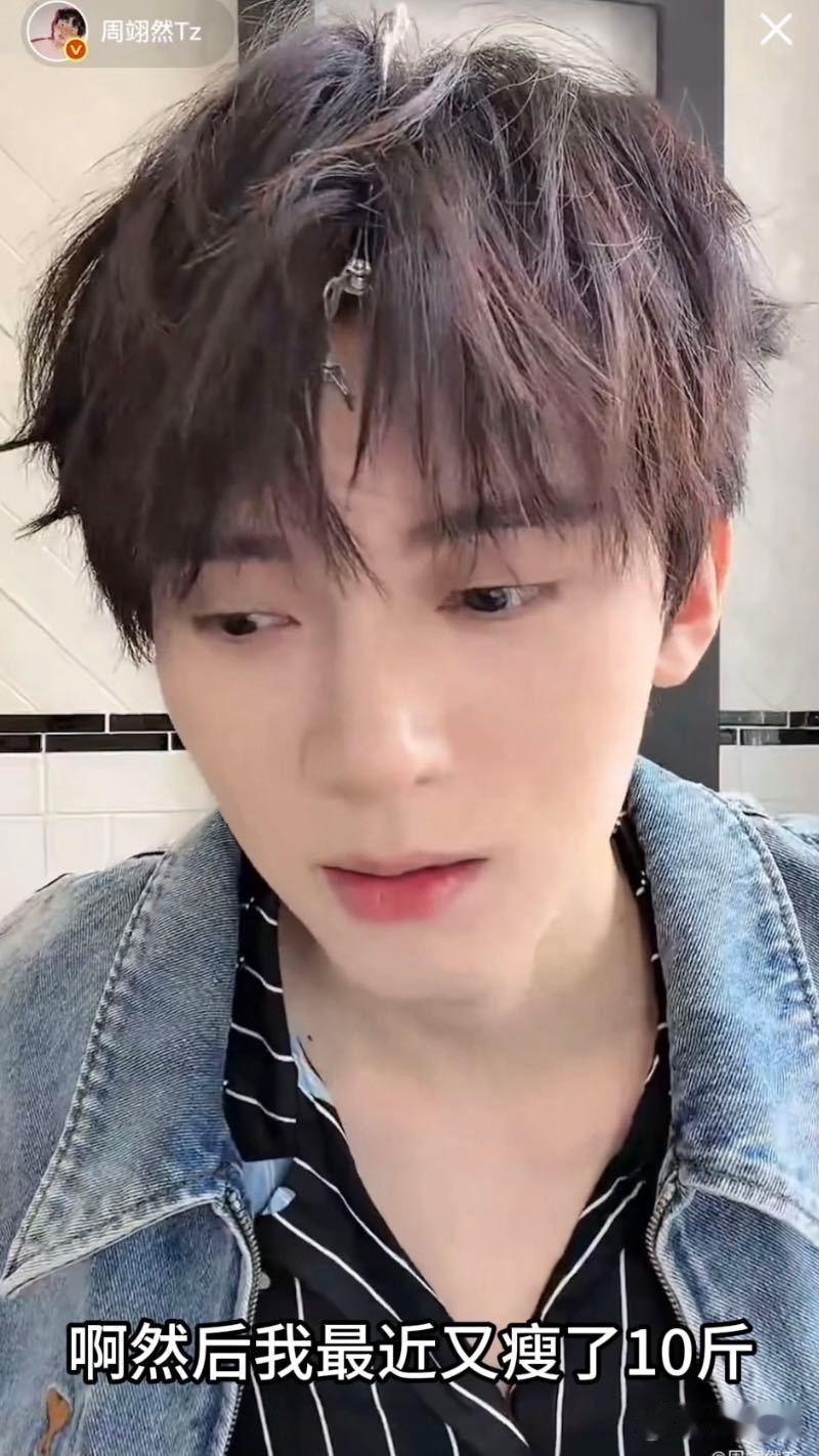 周翊然自曝胖15斤后又瘦10斤周翊然刚到巴黎就直播周翊然胖15斤又瘦10斤？这代