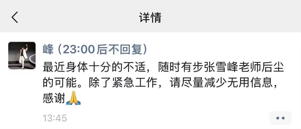 峰哥不但股票没赚到，身体也欠安，超额雪峰没人管管啊。 
