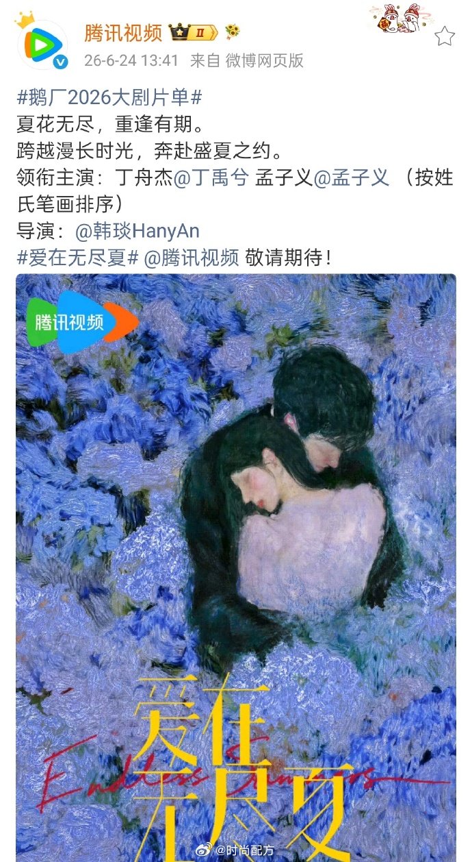 孟子义爱在无尽夏郝念 《爱在无尽夏》发布概念海报，孟子义官宣出演郝念，时隔六年回