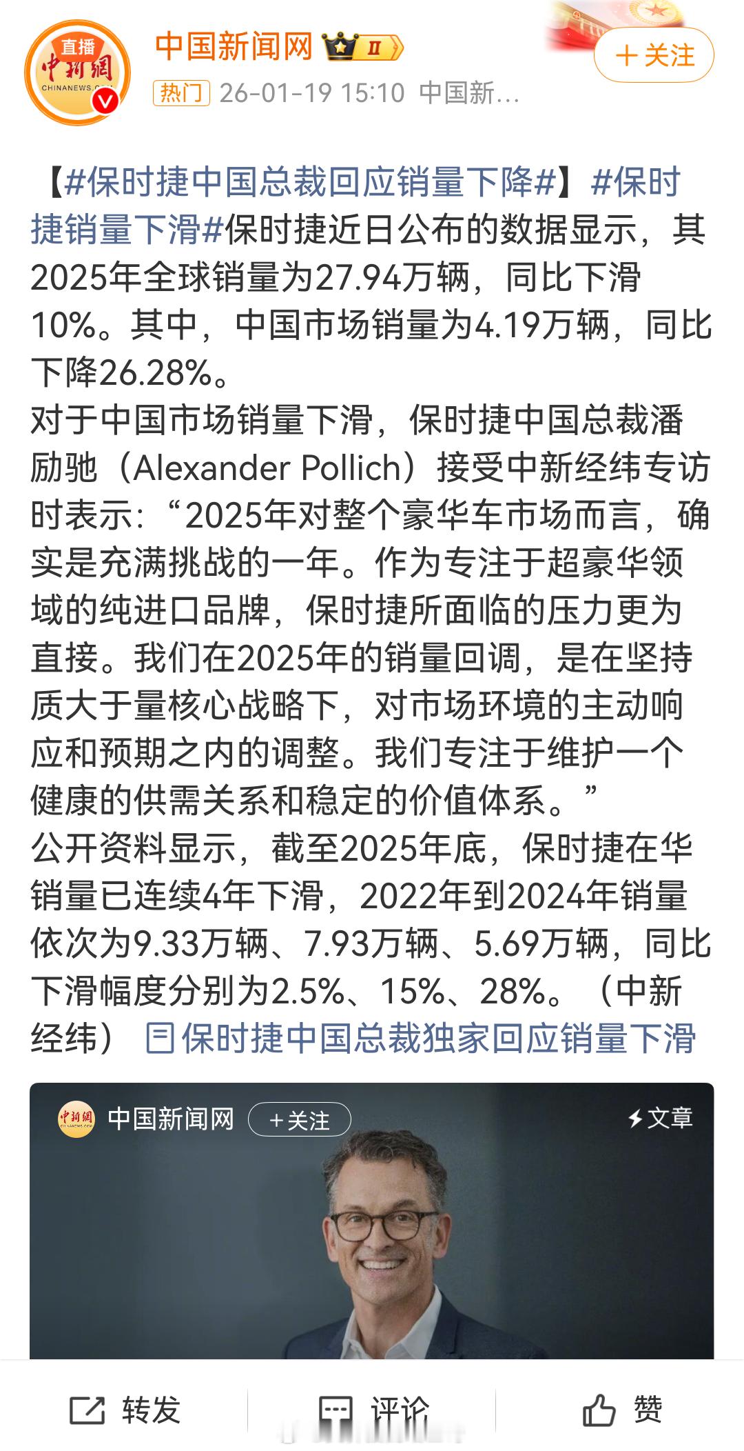 保时捷中国总裁回应销量下降  很多人还是忽略了小米对保时捷的冲击，并不是说小米S