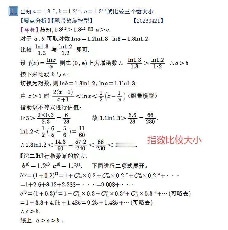 五一快乐，指数加倍。每日一题 飘带不等式妙用