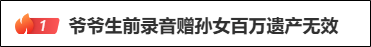 爷爷生前录音赠孙女109万元遗产，其六个女儿起诉主张平分，法院判了