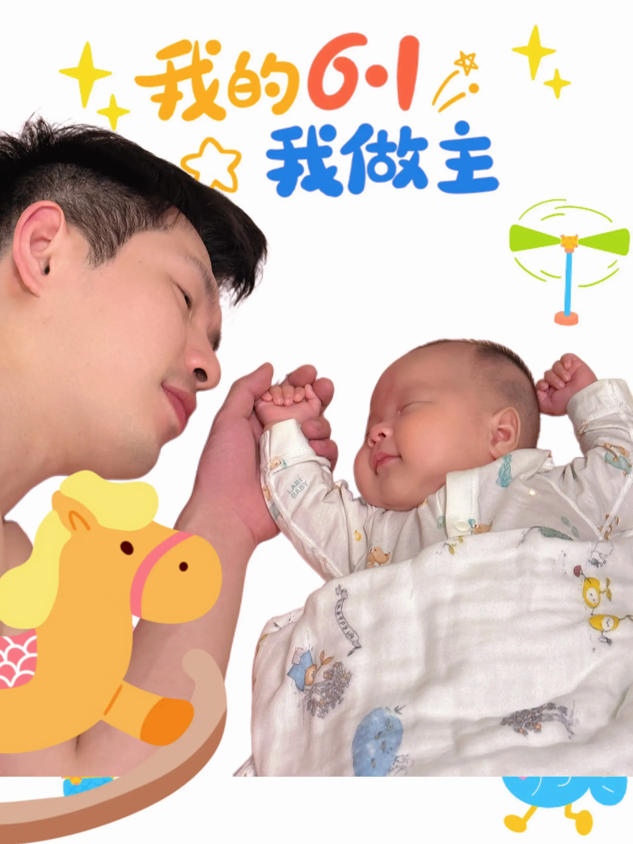 小陈陈的第一个儿童节