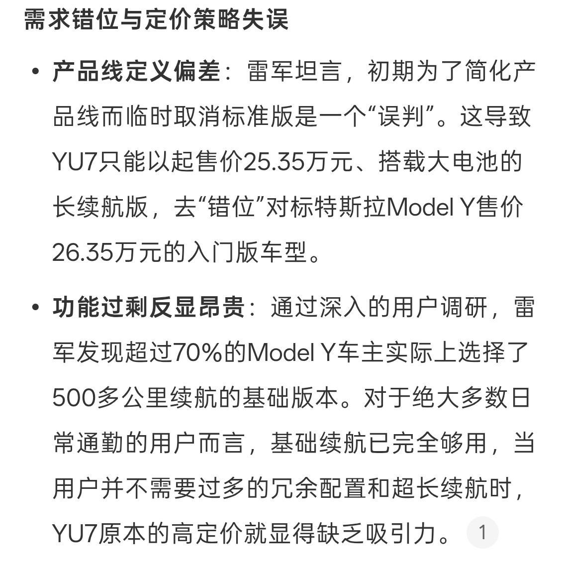 雷军直言YU7输给ModelY原因一方面是产能不够需要等，消费者没耐心，另一方面