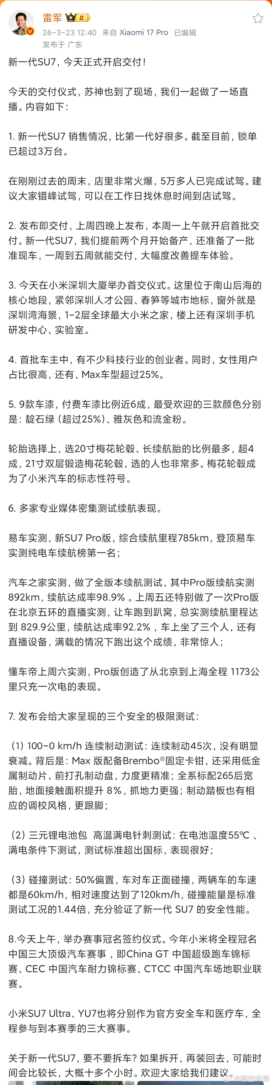 新一代SU7销售真的不错，记得第一代，72小时锁单2万+，7天锁单4万+，新一代