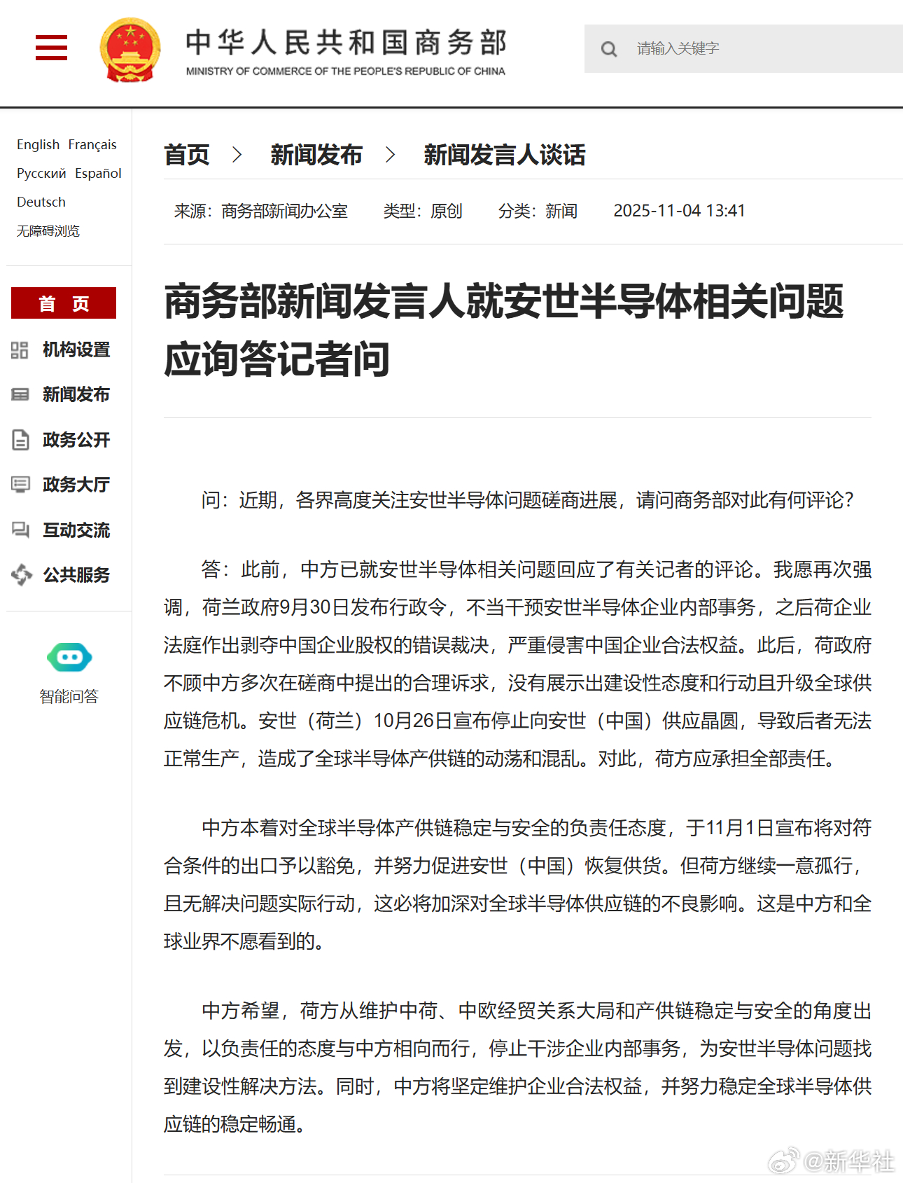 #商务部就安世半导体相关问题应询答问#【商务部新闻发言人就安世半导体相关问题应询