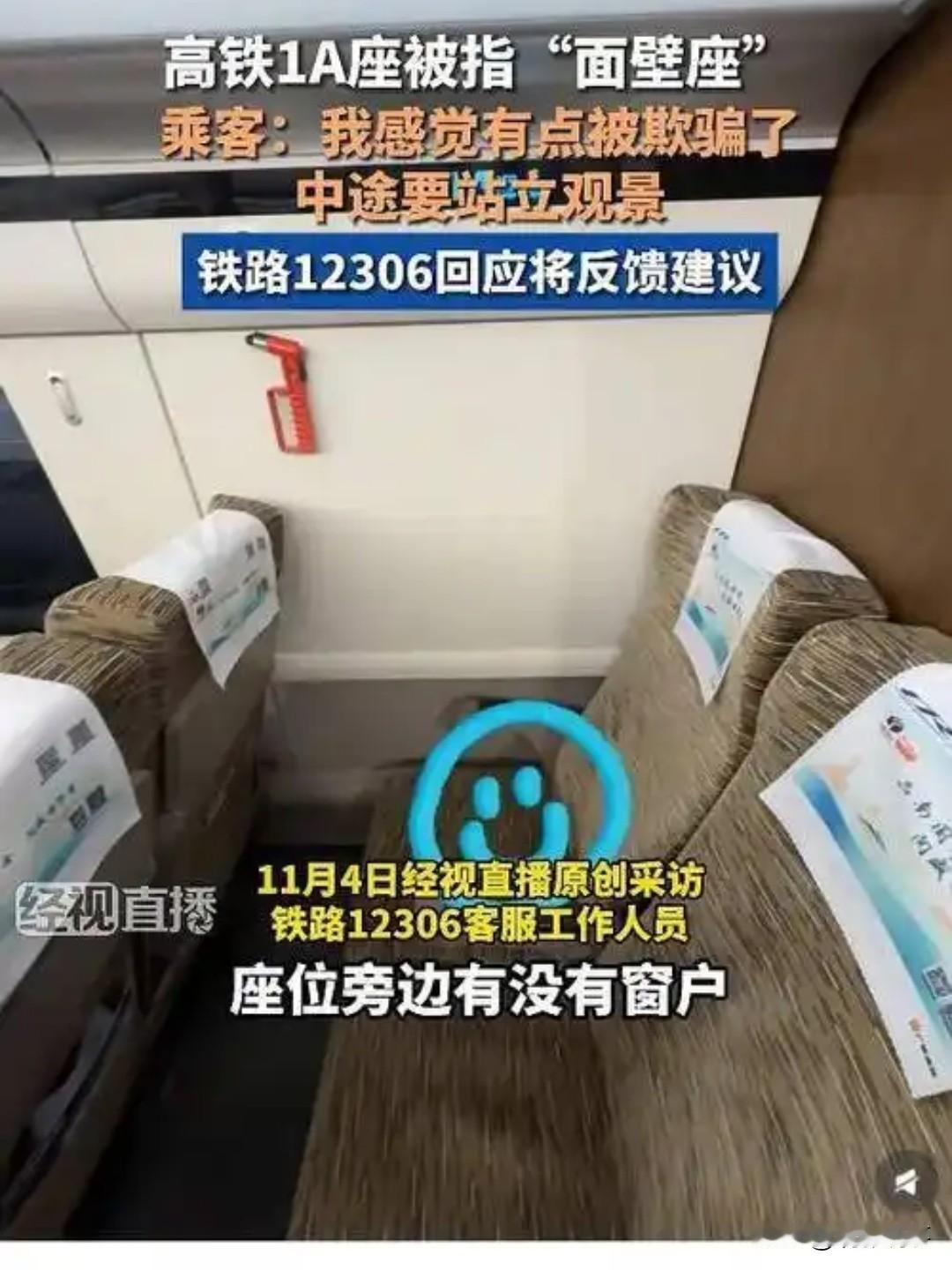 近期，有网民反馈称，在广州南站至茂名的高铁旅程中，他预订了3车厢1A号座位，尽管