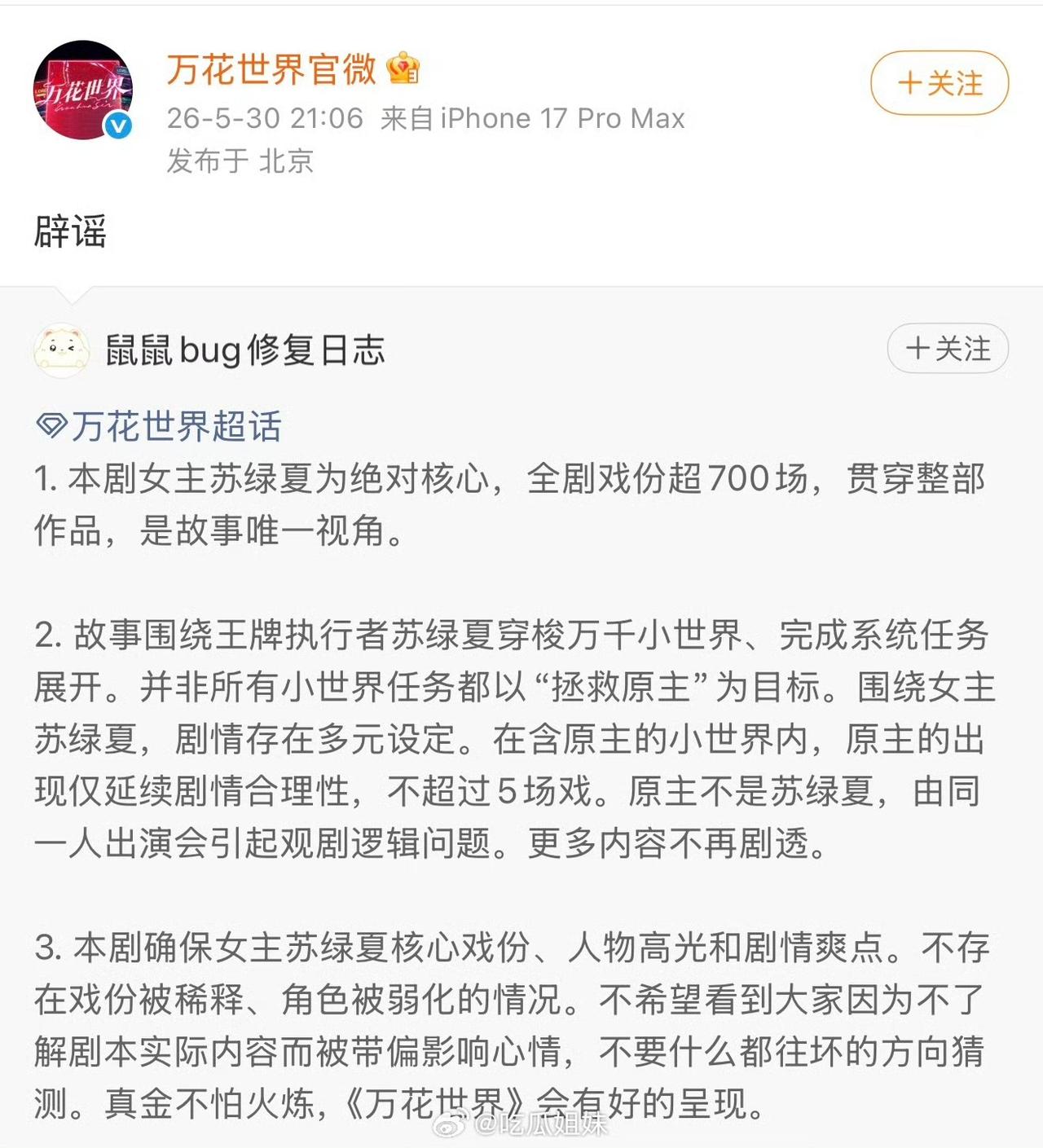 这部剧的选角细节引来诸多疑问，粉丝都不解原主角色为何不由鞠婧祎出演。面对热议，剧