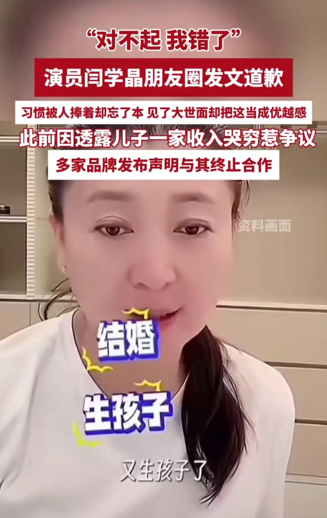 谁能想到，曾靠接地气角色圈粉无数的闫学晶，会因几句话陷入舆论漩涡？1月11日她深