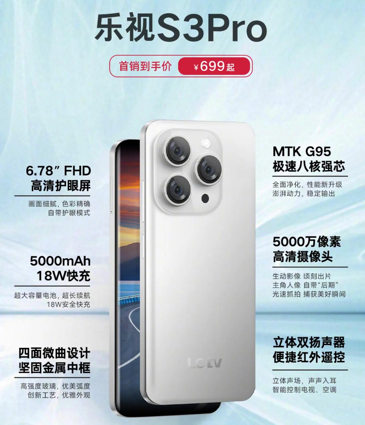 乐视S3 Pro手机，联发科G95芯片，6+128G首销价699元，6+256G