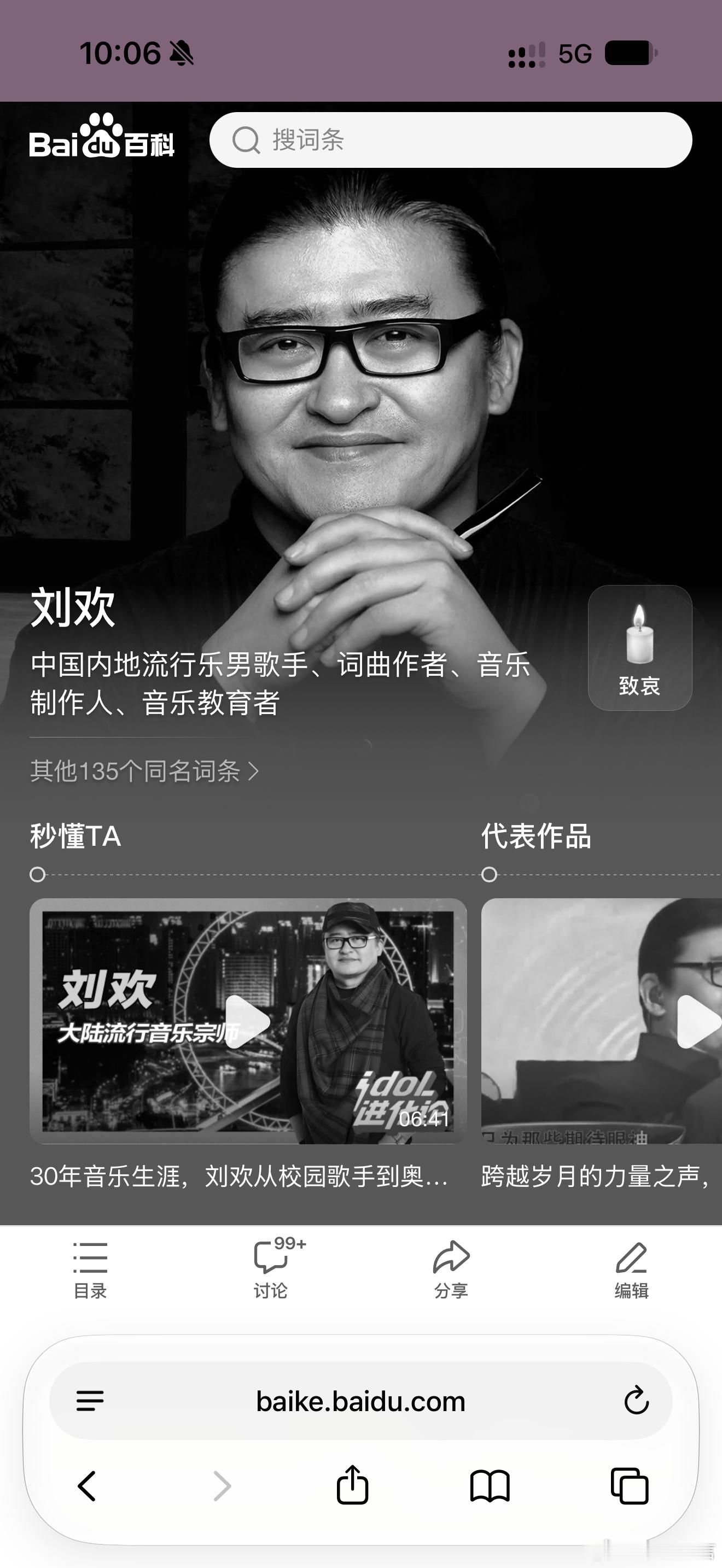 刘欢去世太突然了[蜡烛] ​​​