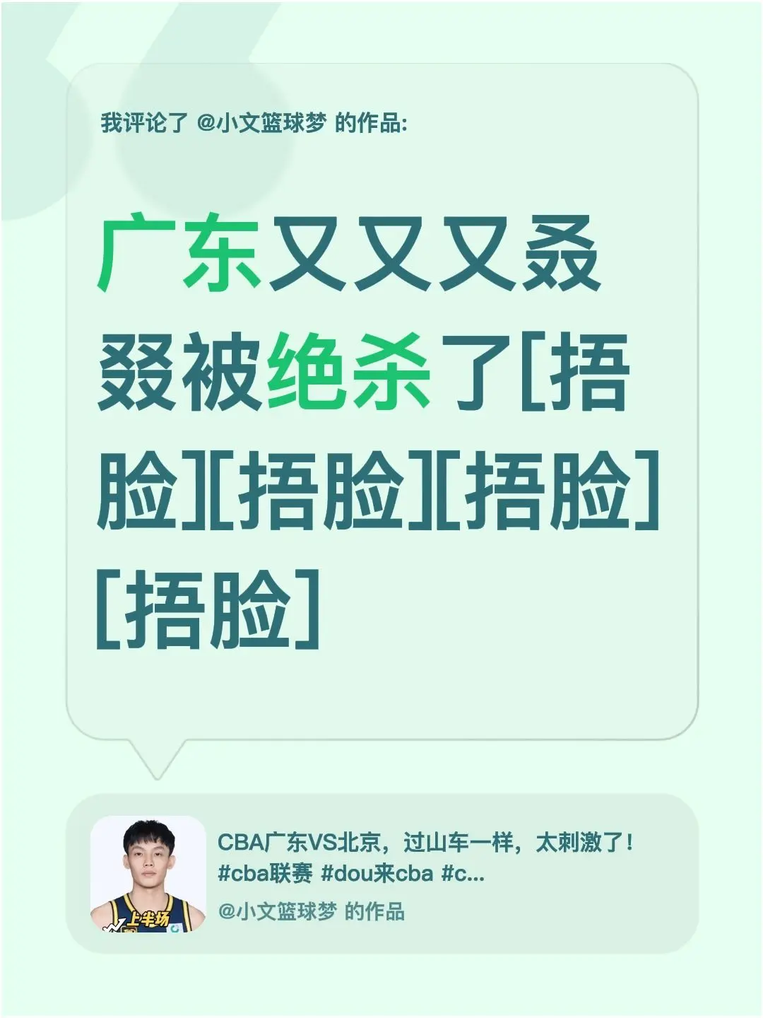 我评论了 的作品： 广东又又又叒叕被绝杀了[捂脸][捂脸][捂脸][捂脸]