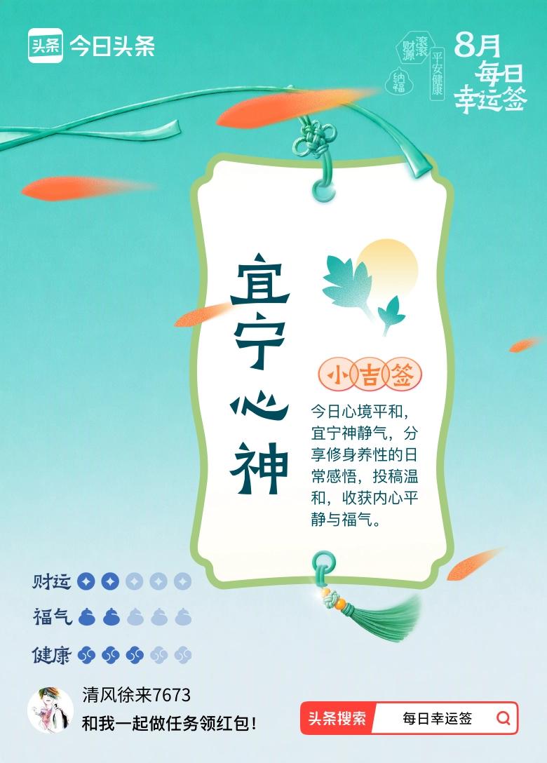 心境平和，宜宁神静气。