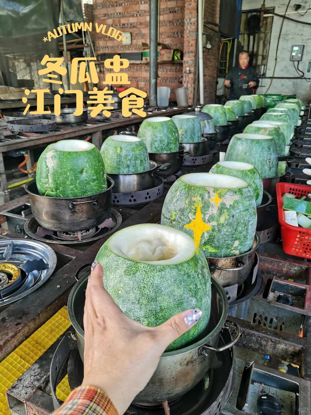在江门‼️这冬瓜盅过分了过分了‼️