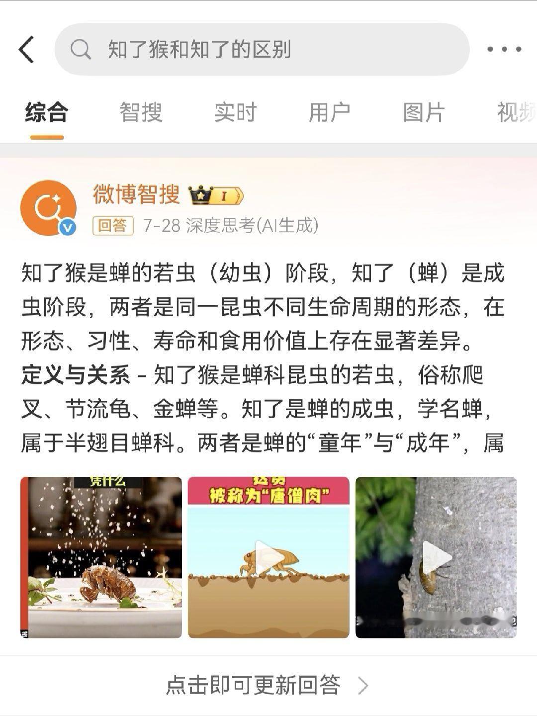 近几天经常看到知了猴这三个字，就搜了一下原来知了猴是蝉幼虫阶段的叫法哈哈
