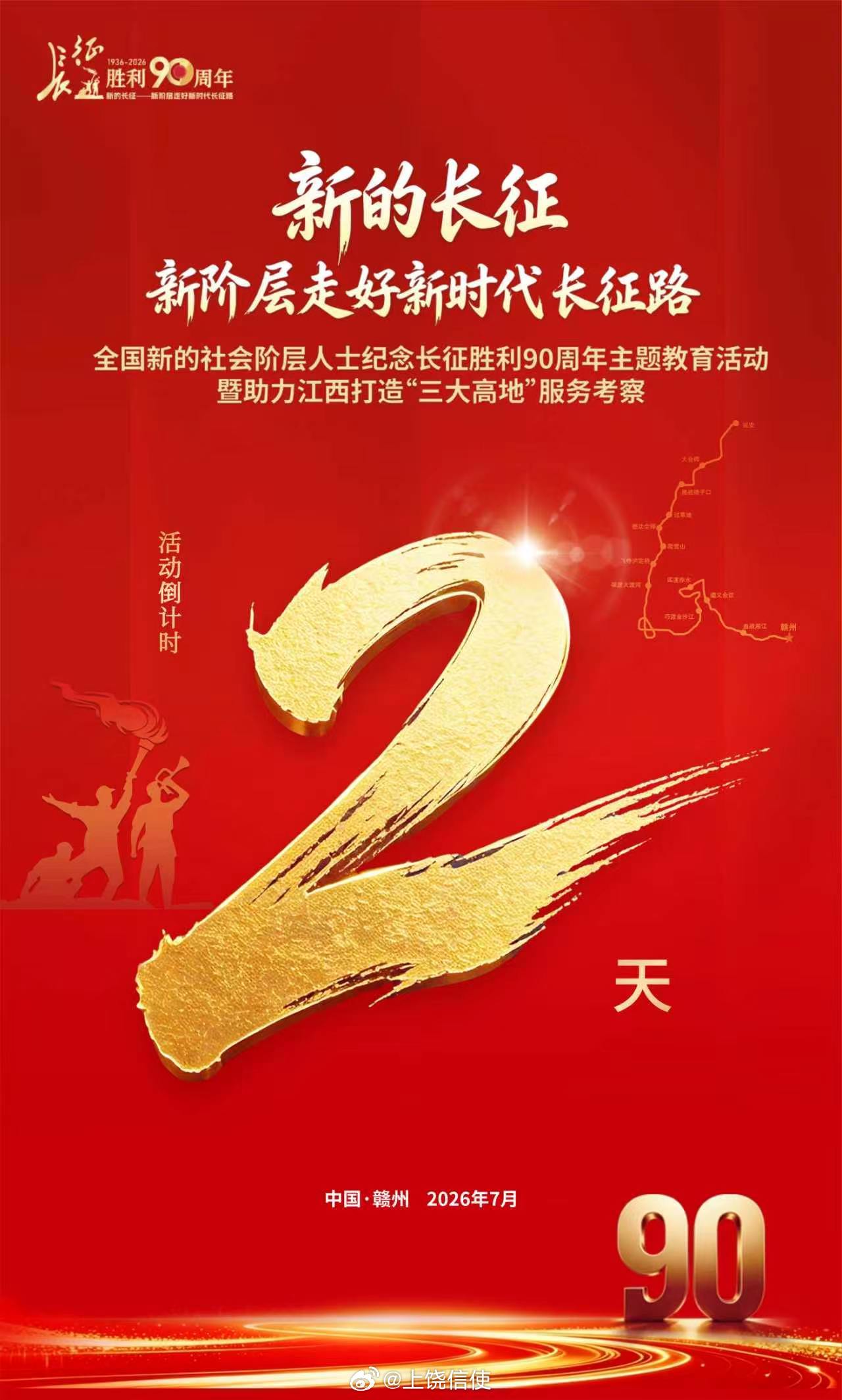 倒计时2天！新阶层走好新时代长征路从于都河畔的长征第一渡到兴国将军园，再到瑞金的