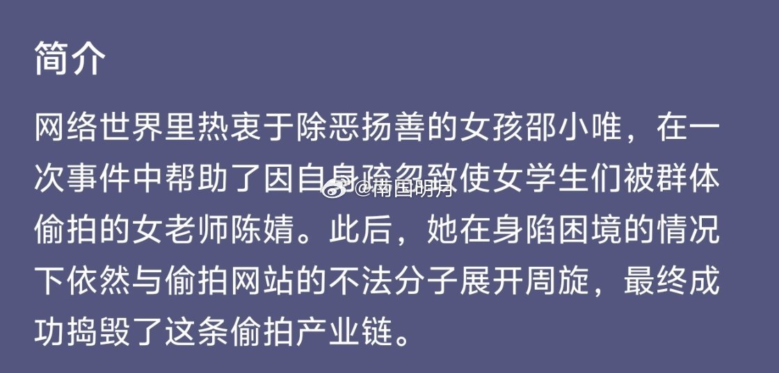 电影《无孔不入》更新女二：娜然男二：陈昊森开机时间：暂定6月16日 