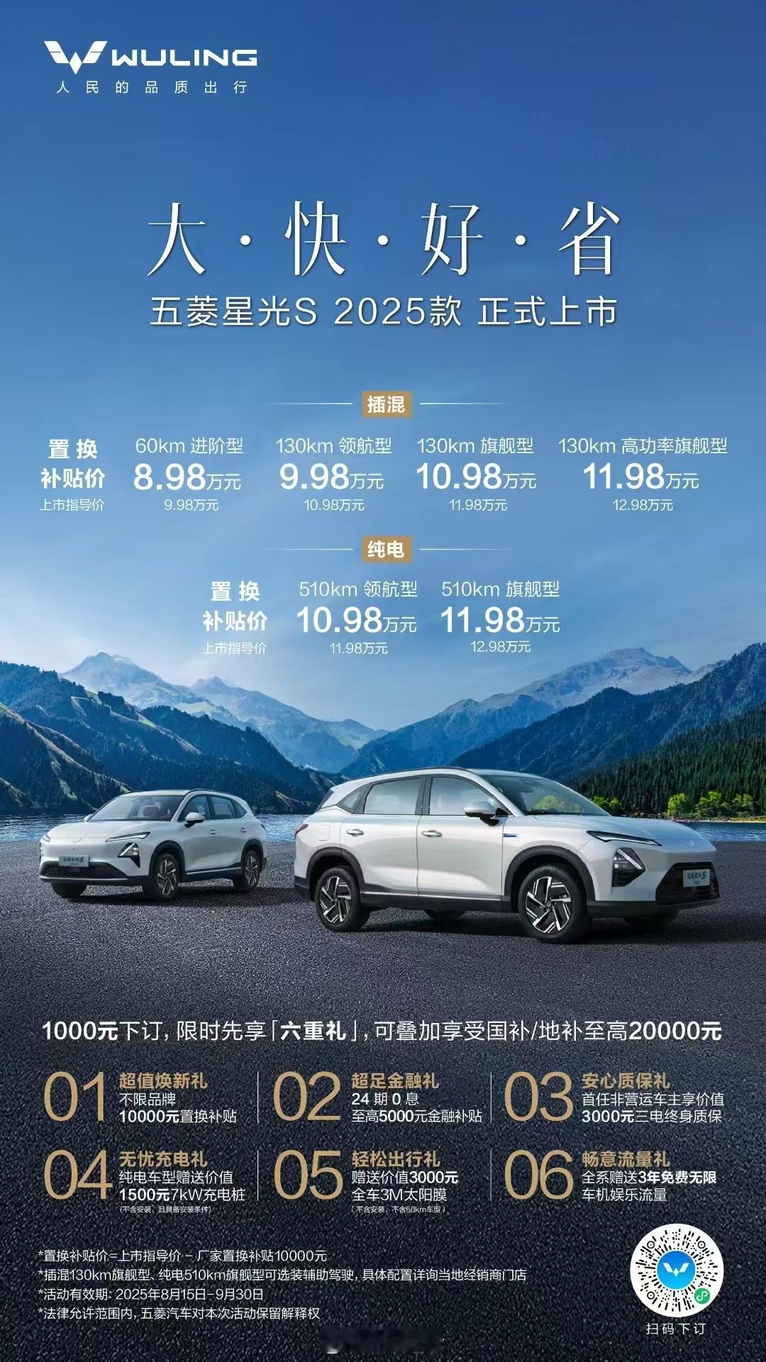 这个延误让我错过了好多…五菱星光S 2025款也上市了，8.98万元起！海报总结