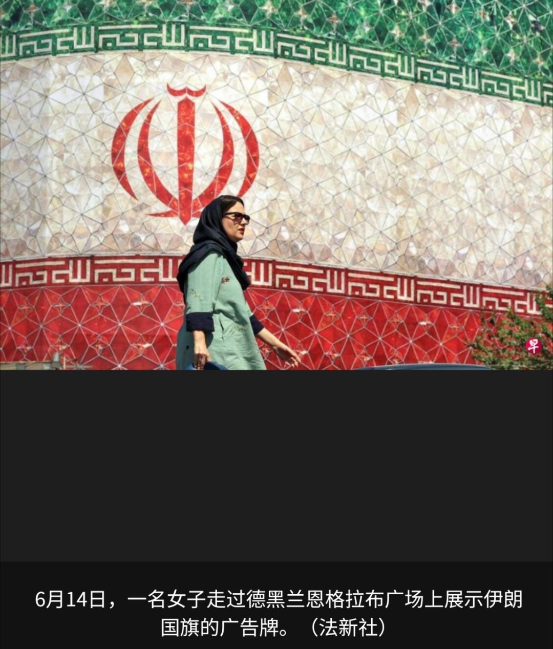 美国须提出3000亿美元伊朗重建计划伊朗称，在为期60天的谈判开始前，将无条件获