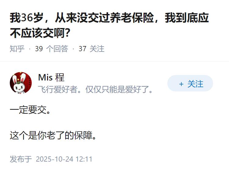 我36岁，从来没交过养老保险，我到底应不应该交啊？