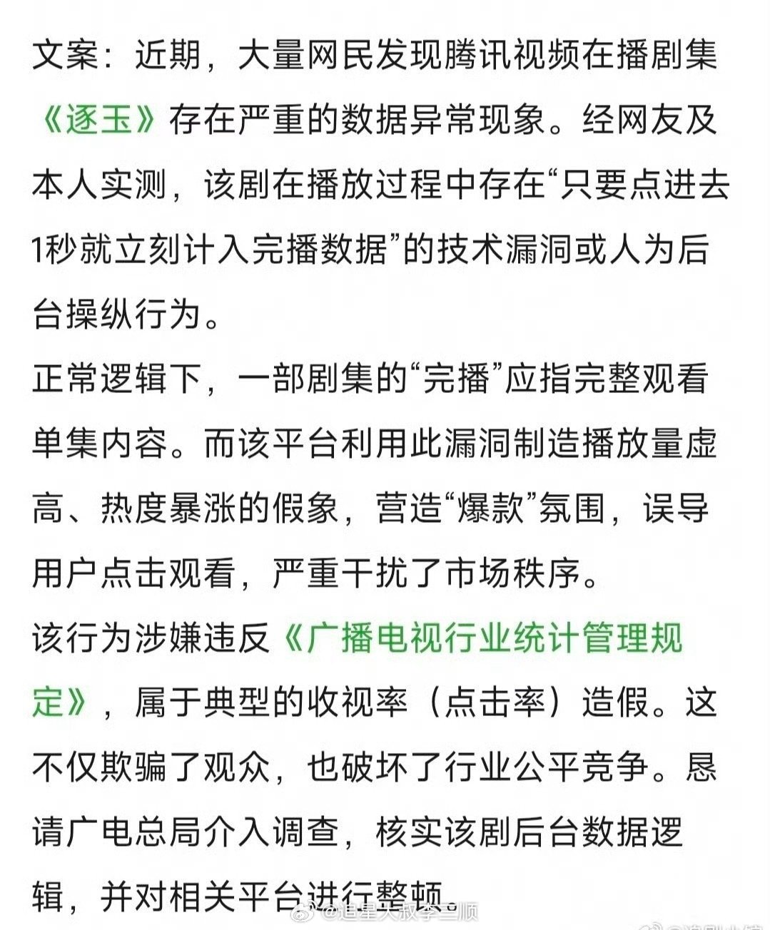 腾讯 完播🍠和绿瓣网友开始聚宝平台了，天啊