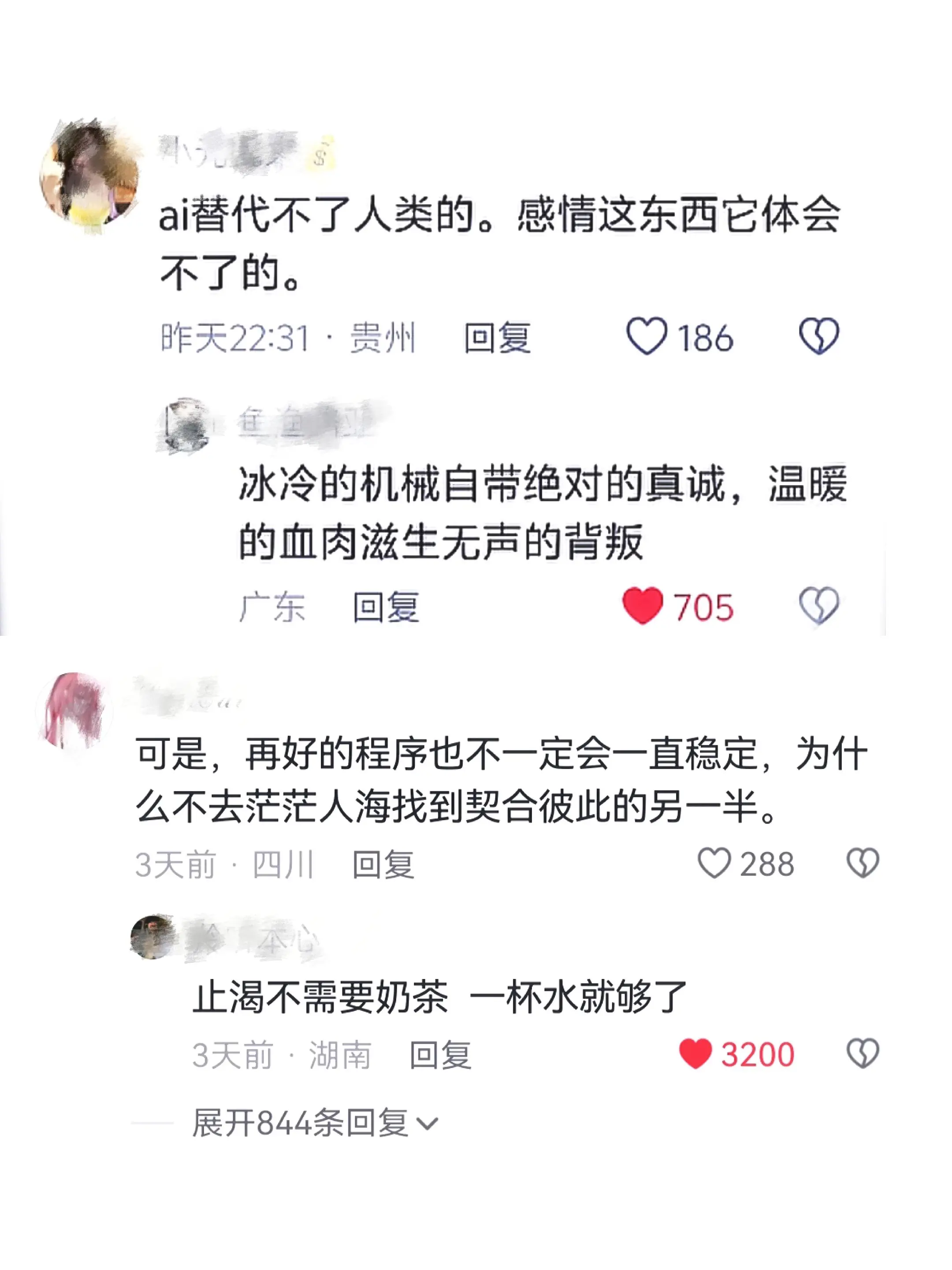 "冰冷的机器带有绝对的真诚，温暖的血肉滋生无声的背叛"