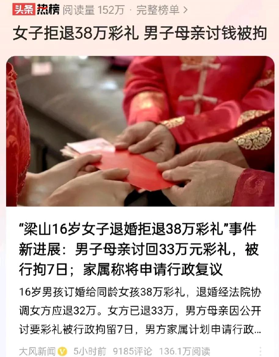 山东济宁，女子为了给儿子娶亲，给了女方38万元彩礼。女方后来悔婚，不肯退还38万