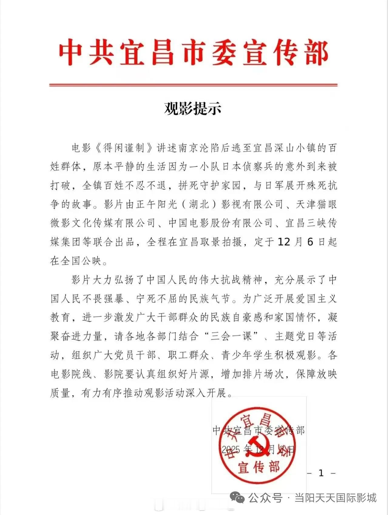 得闲谨制 电影《得闲谨制》，宜昌发布观影提示。 