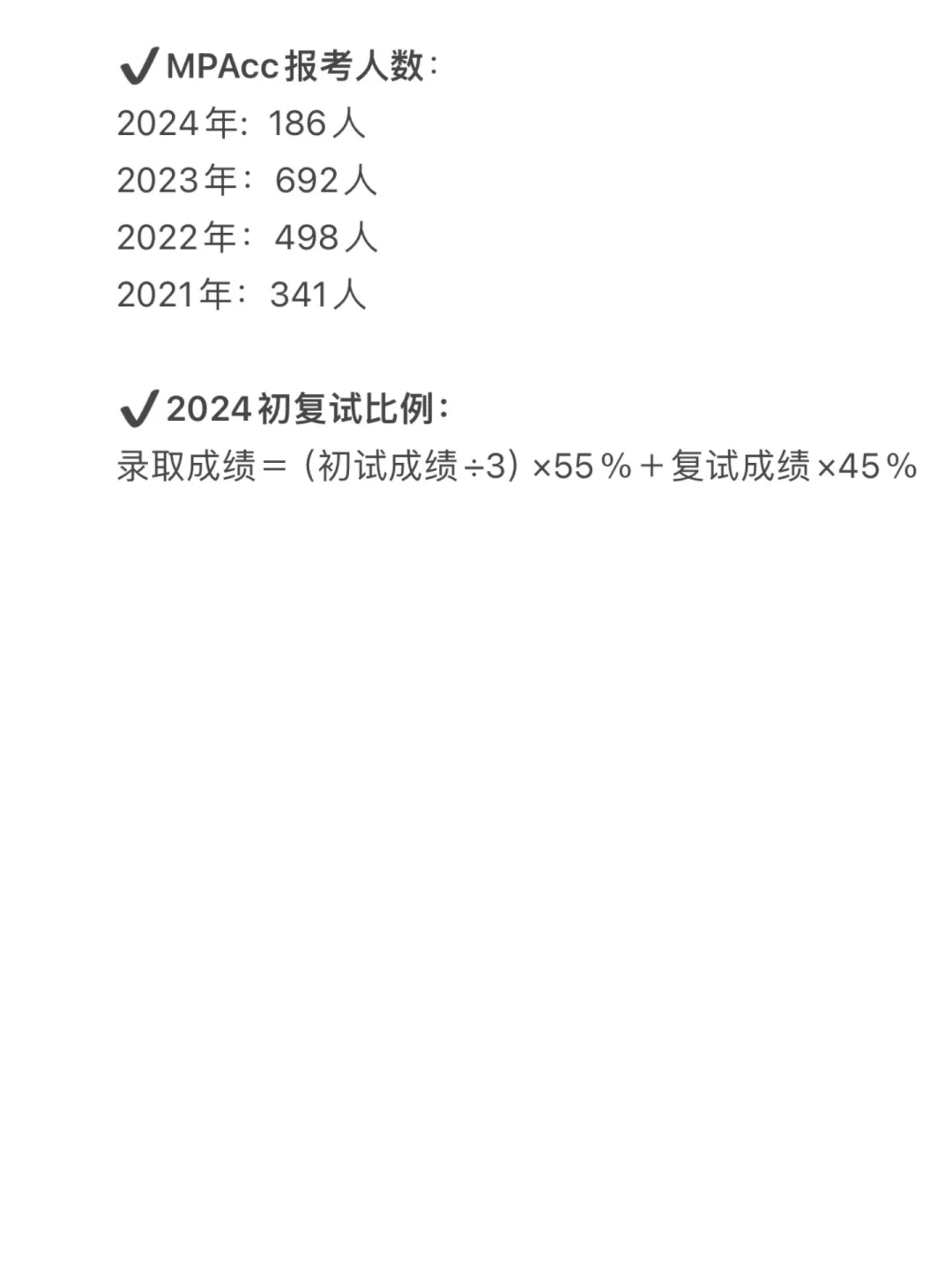 扩招9人！25上海理工大学MPAcc招生计划公布！